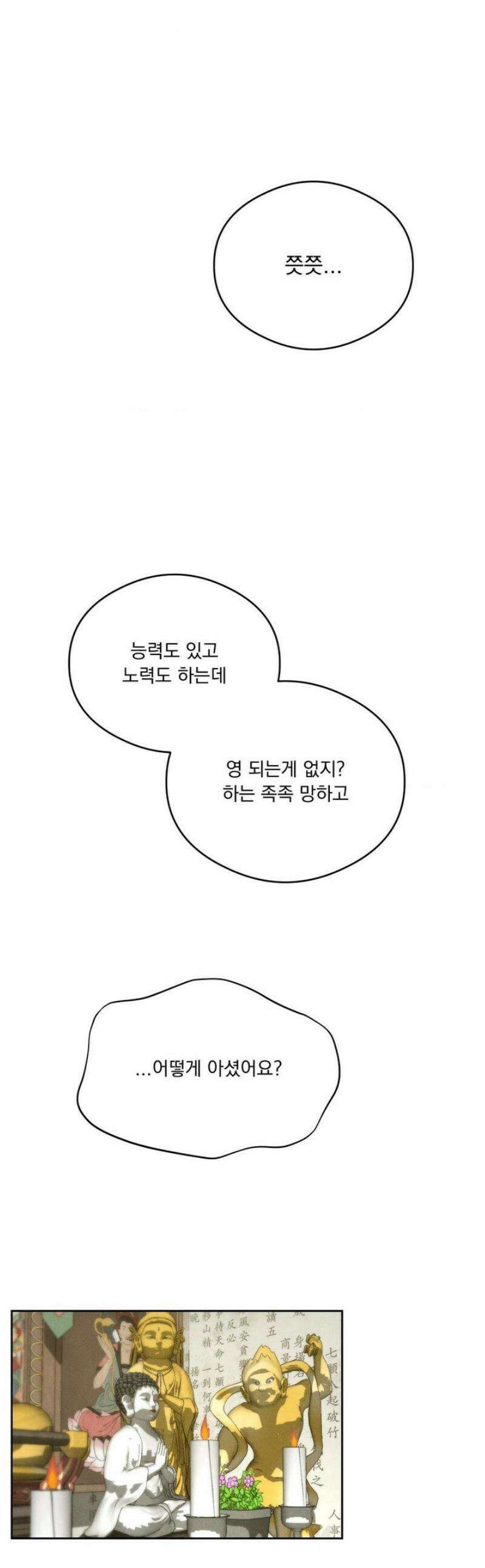 무당집 1화 1