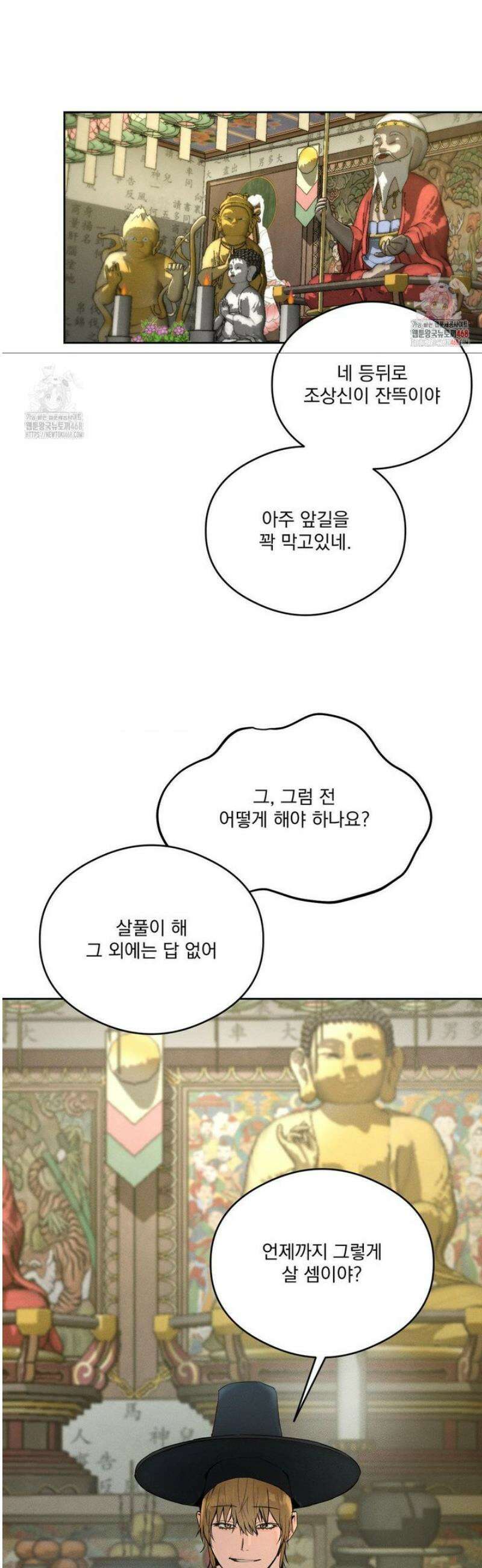 무당집 1화 2