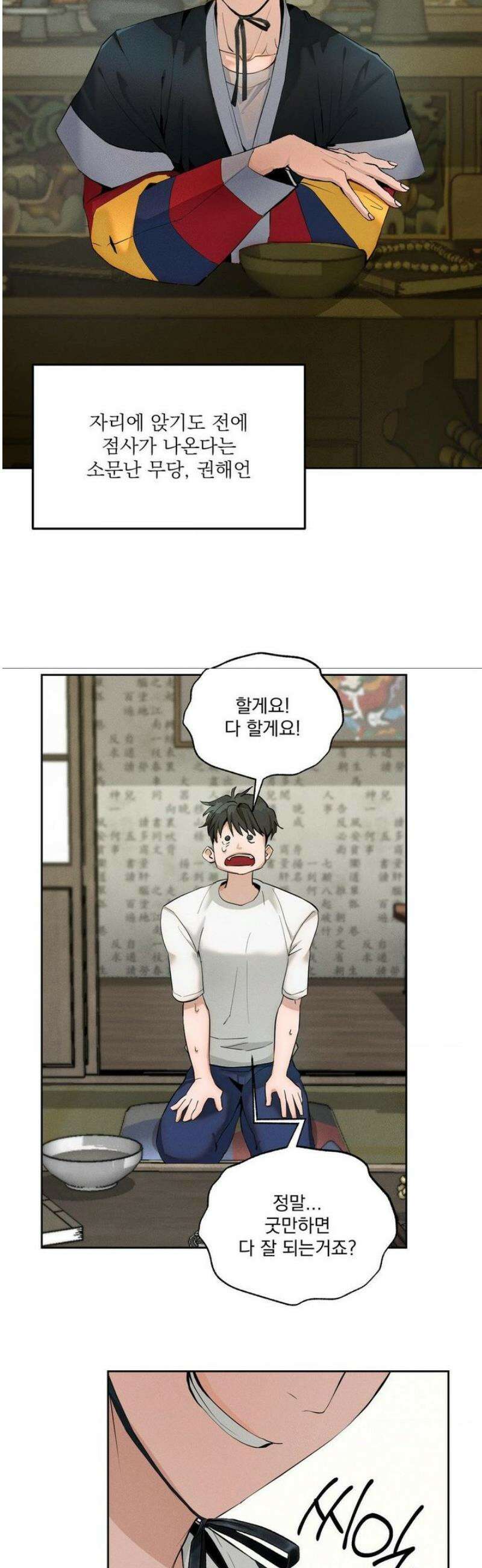 무당집 1화 3