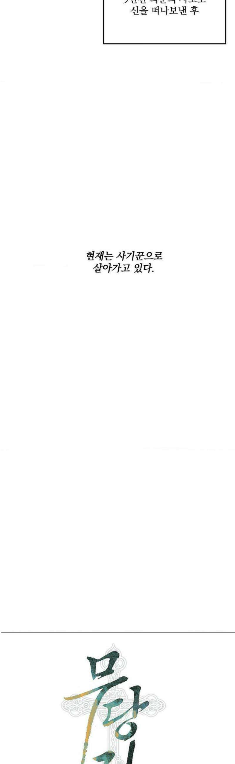 무당집 1화 5