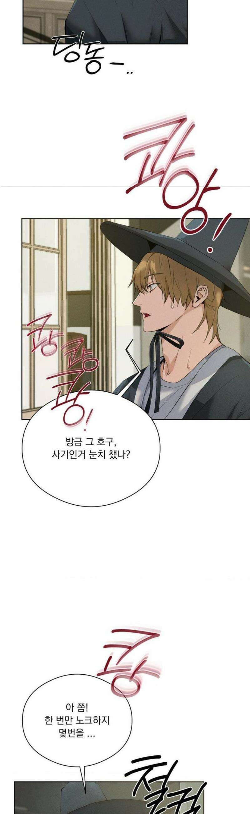 무당집 1화 8