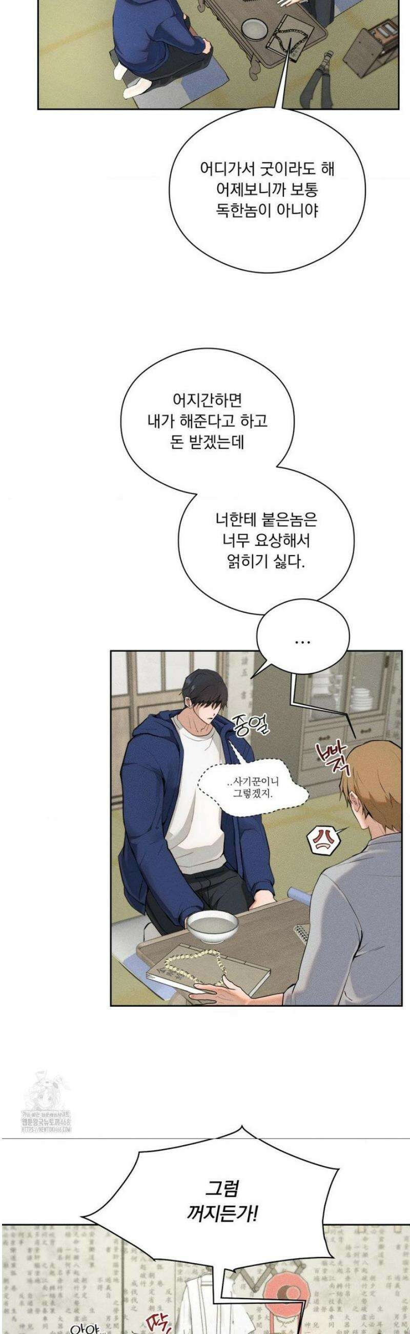 무당집 1화 41