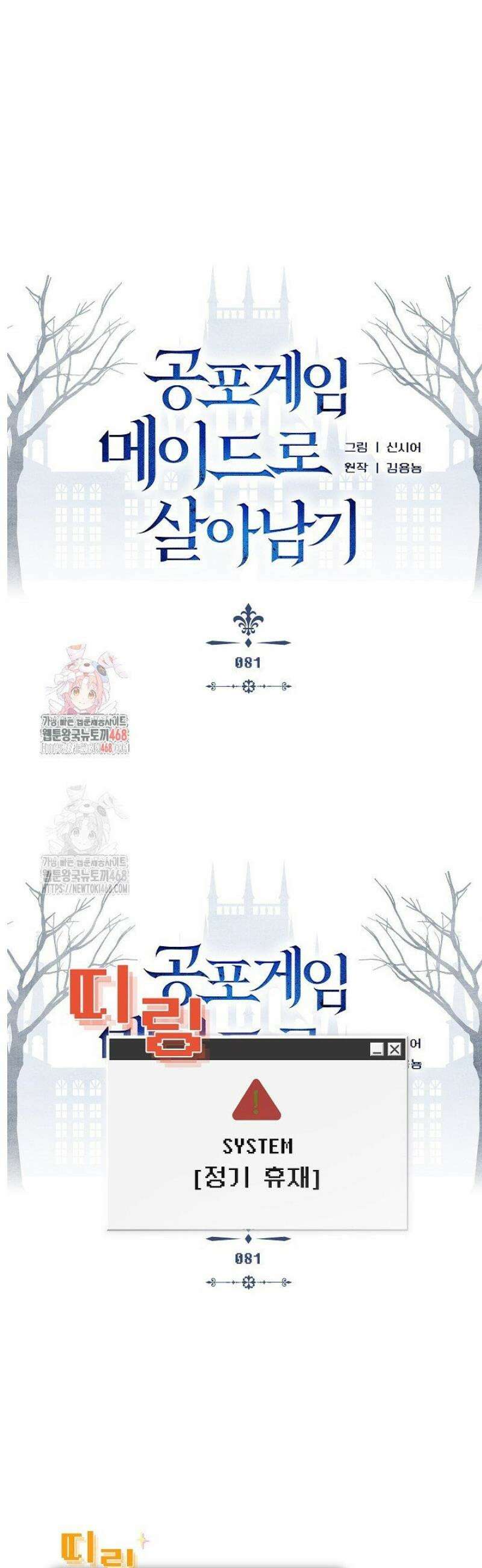 공포게임 메이드로 살아남기 [휴재 특별편] 1