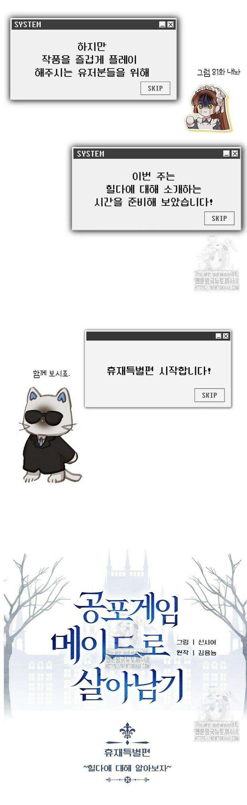공포게임 메이드로 살아남기 [휴재 특별편] 3