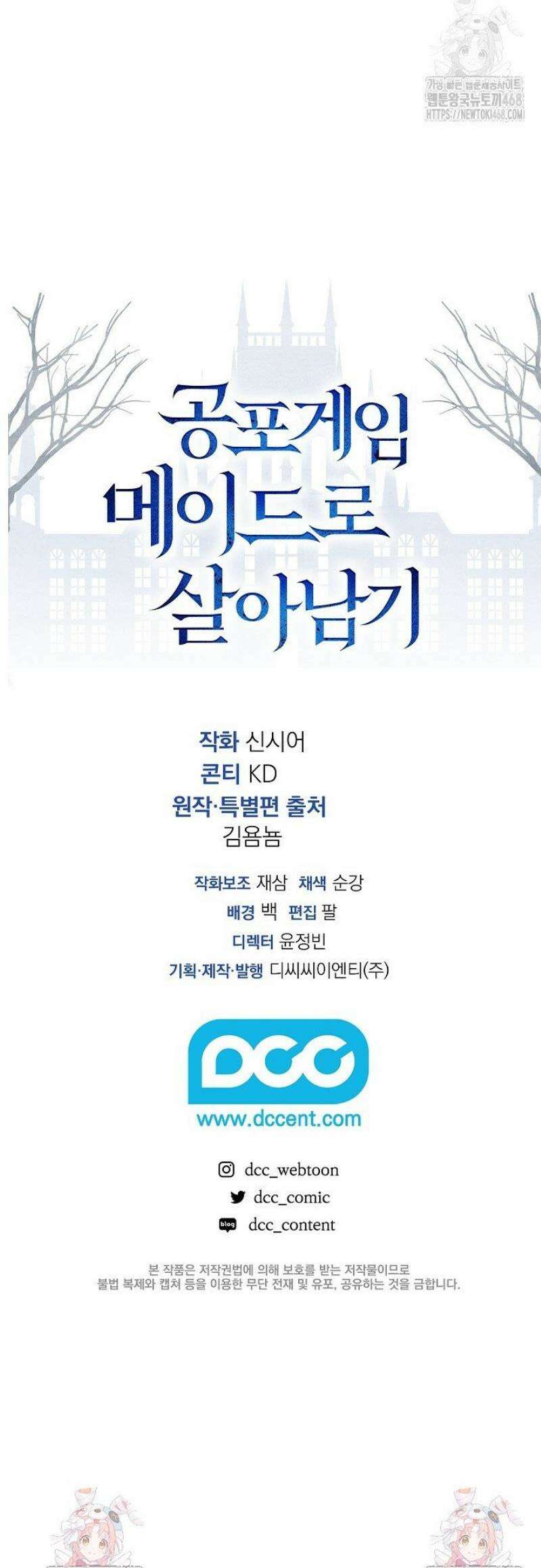 공포게임 메이드로 살아남기 [휴재 특별편] 18