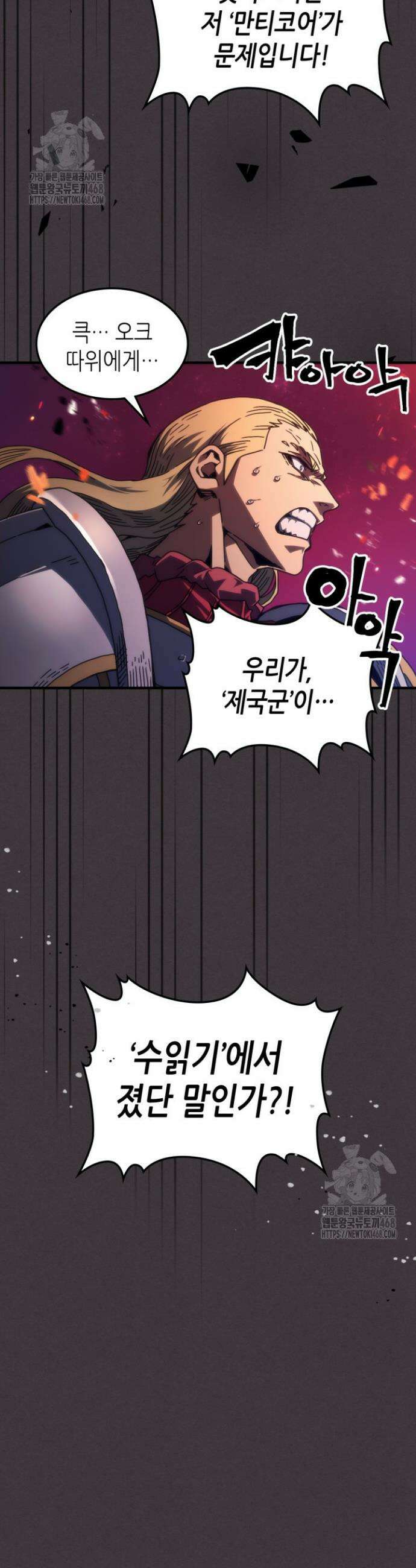 보스 몹답게 행동하세요, 스왈로우 씨! 89화 5