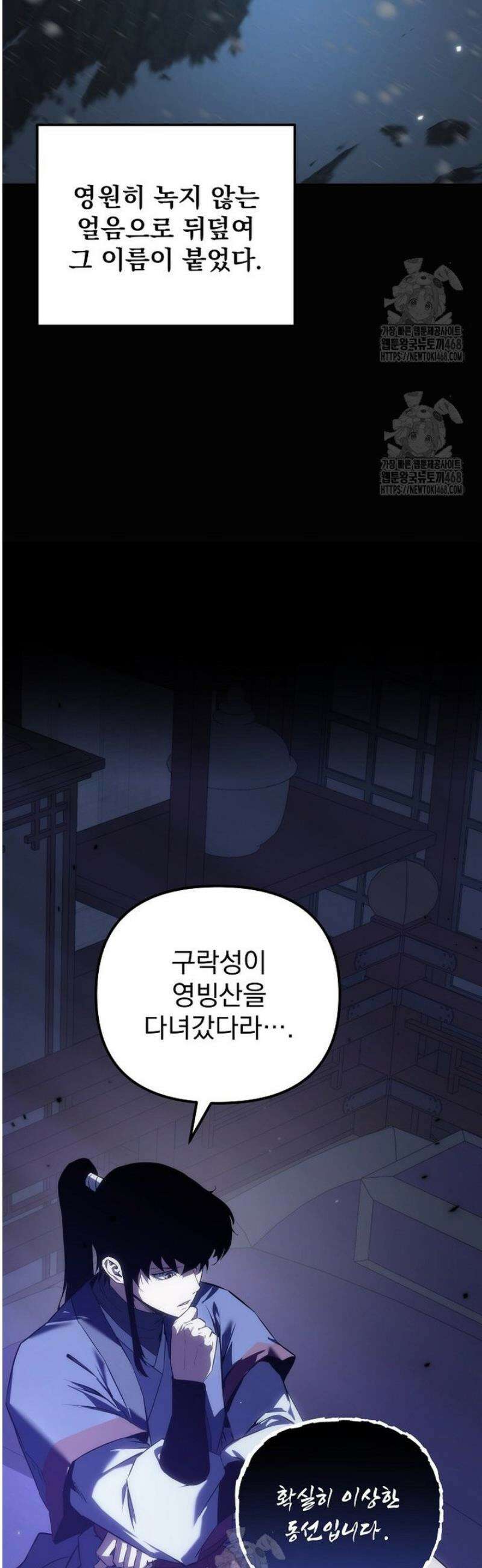 환생마신전 57화 2