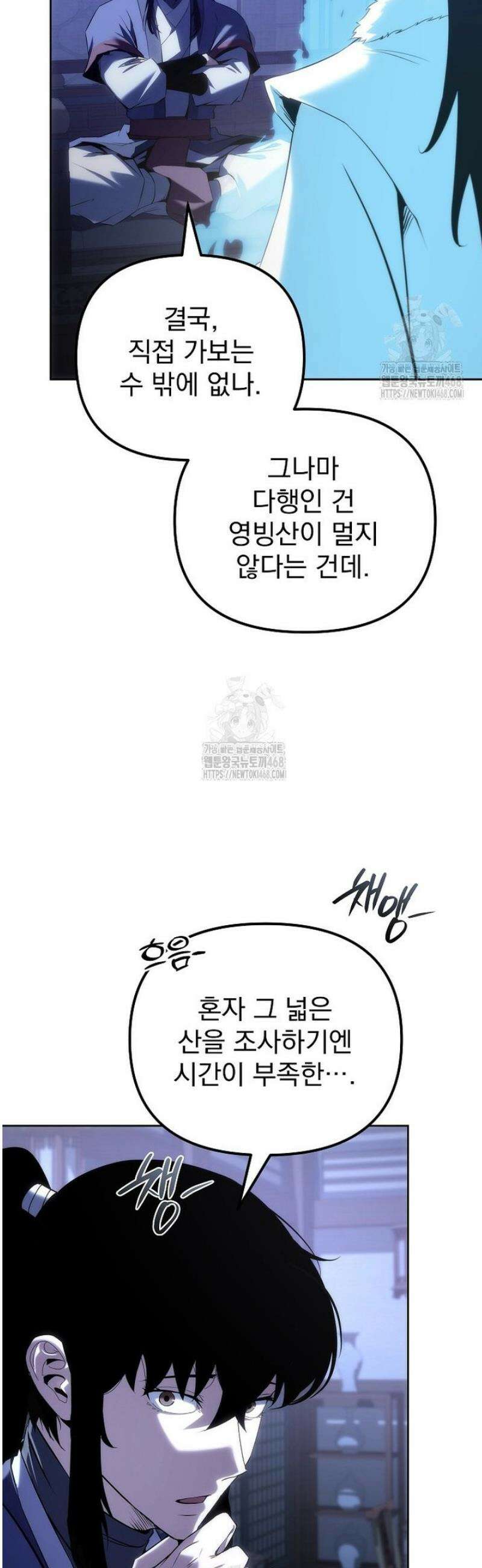 환생마신전 57화 4