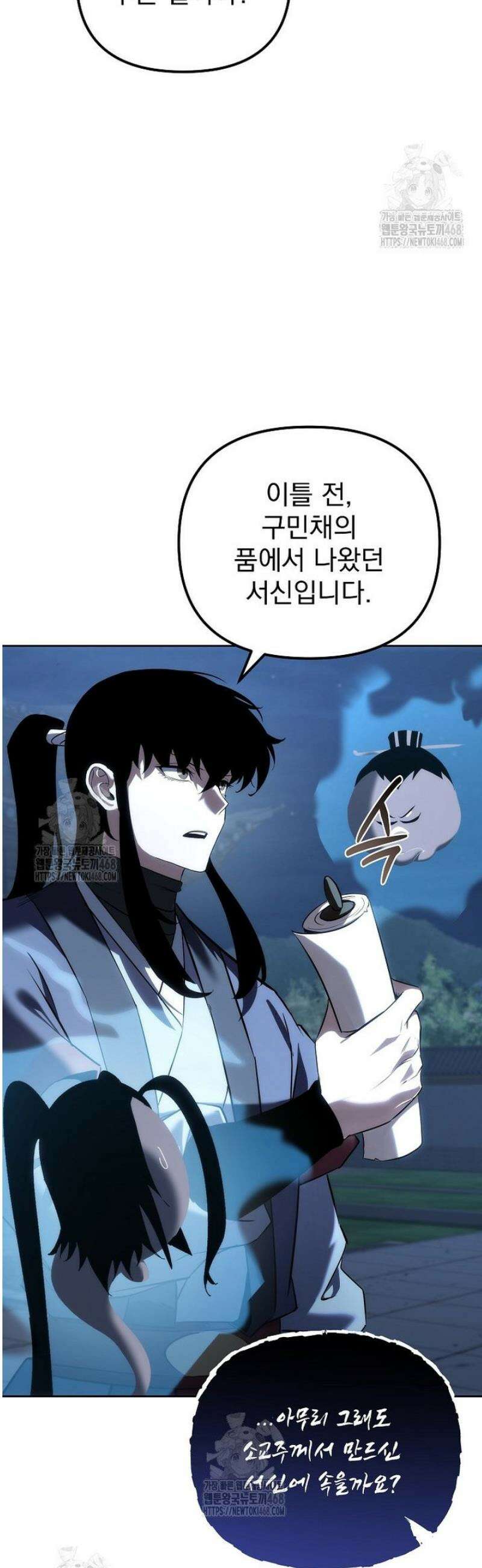 환생마신전 57화 13