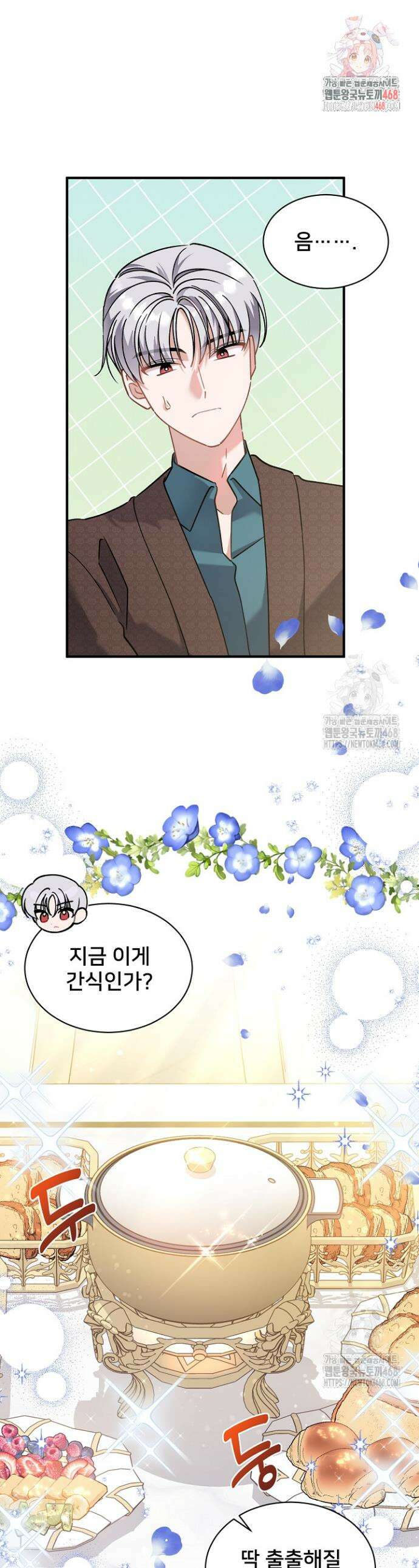 내 아이가 분명해 90화 1