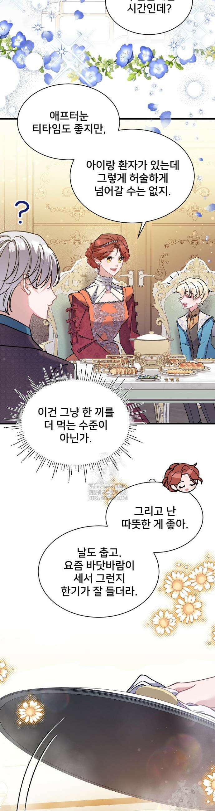 내 아이가 분명해 90화 2
