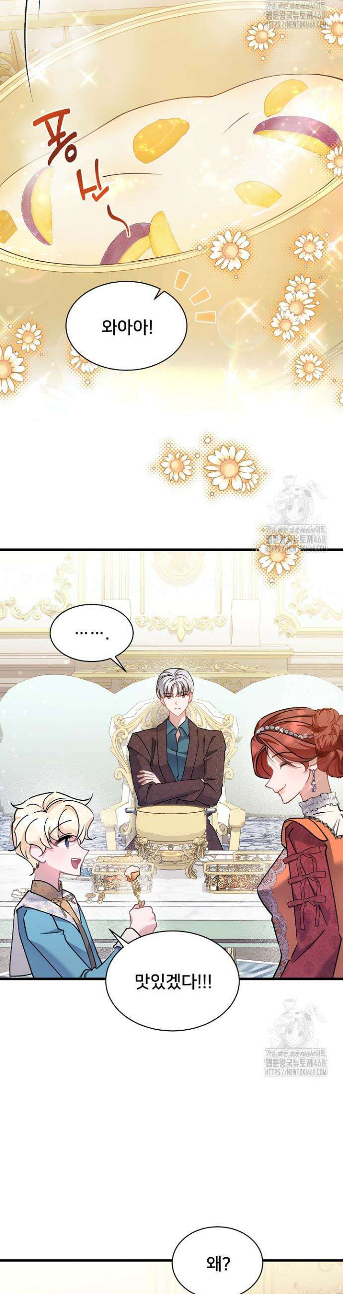 내 아이가 분명해 90화 3