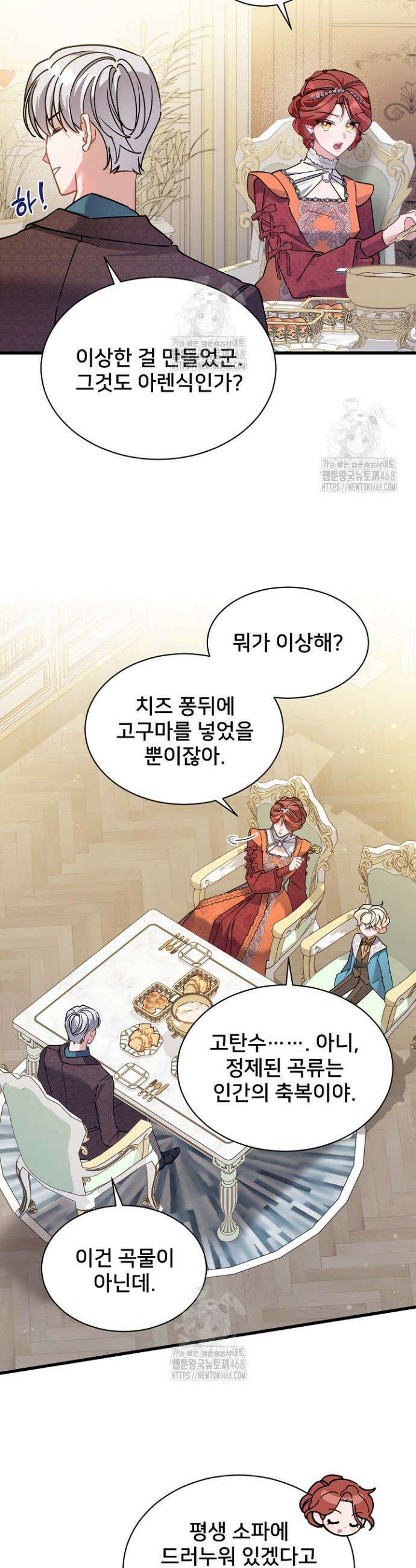 내 아이가 분명해 90화 4