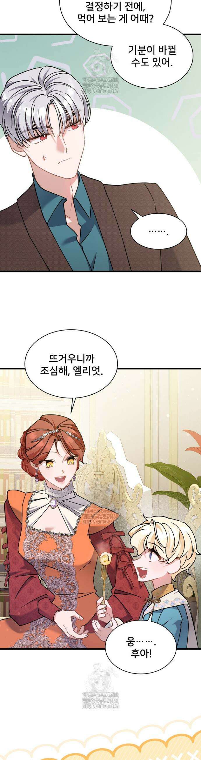 내 아이가 분명해 90화 5