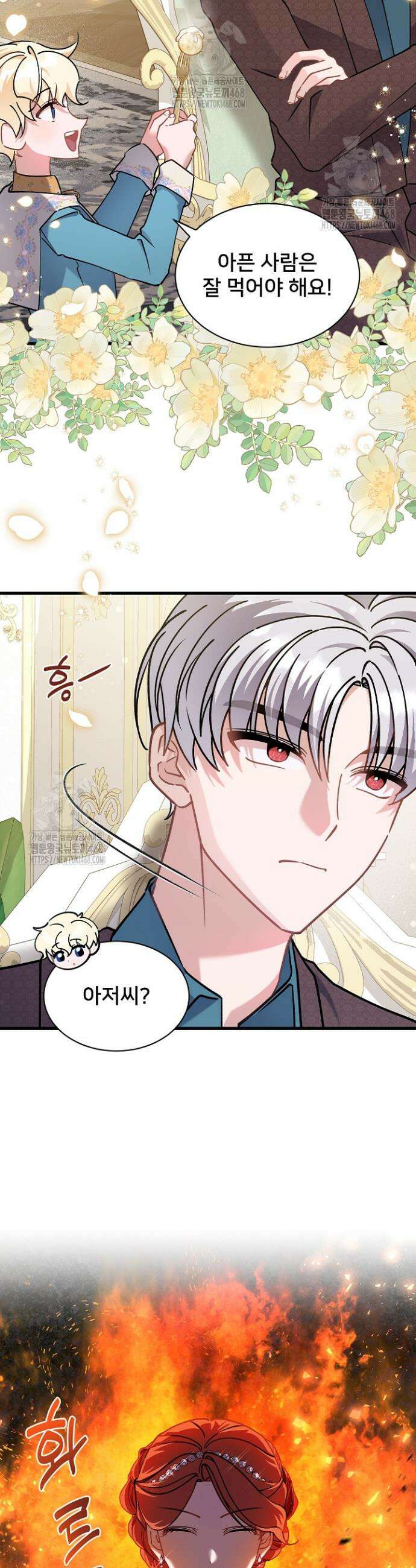 내 아이가 분명해 90화 7