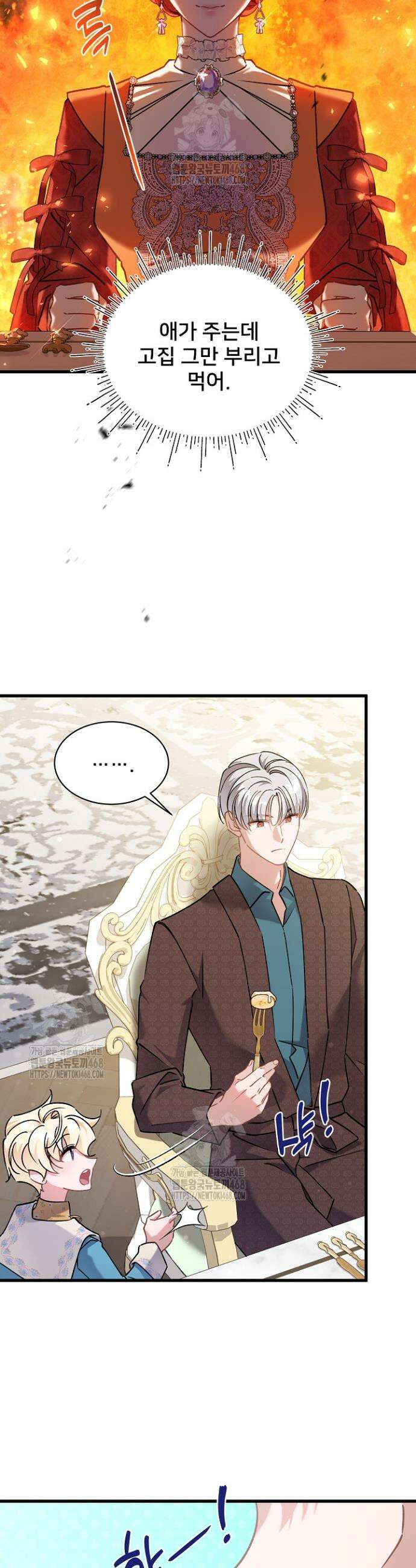 내 아이가 분명해 90화 8