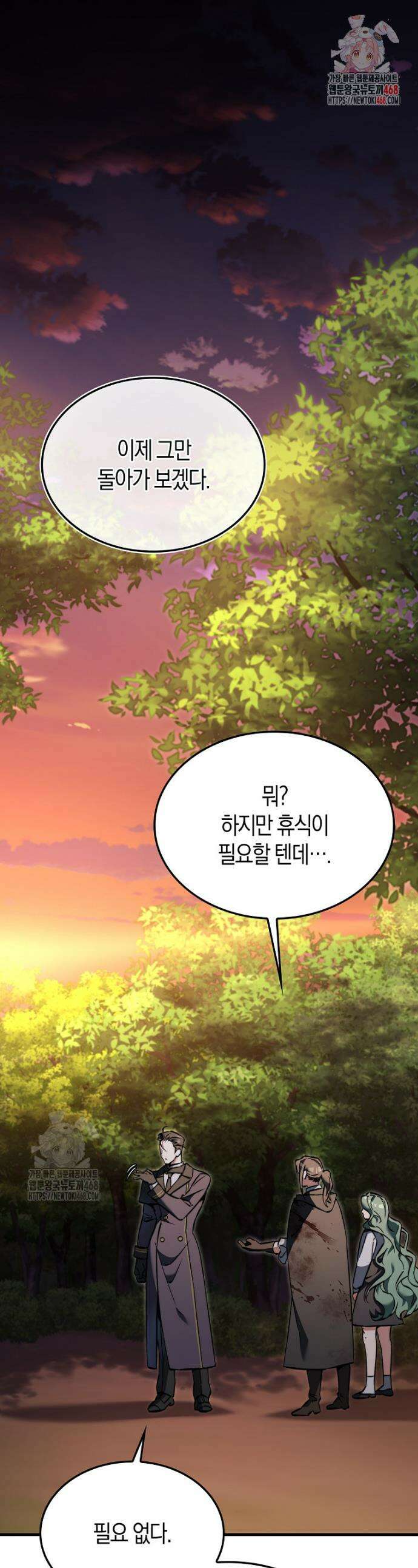 악당은 살고 싶다 43화 1