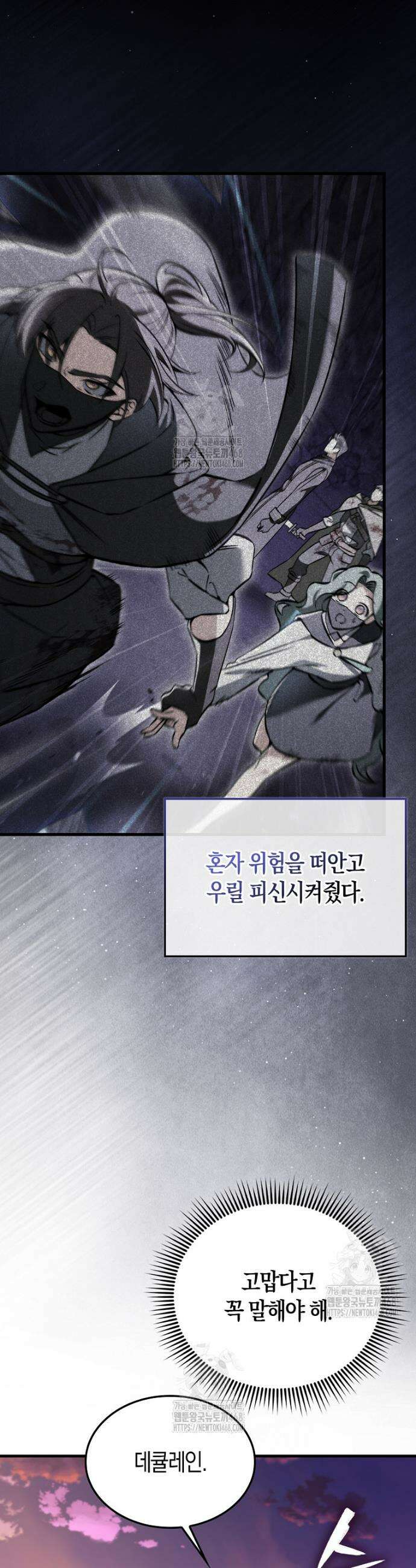 악당은 살고 싶다 43화 4