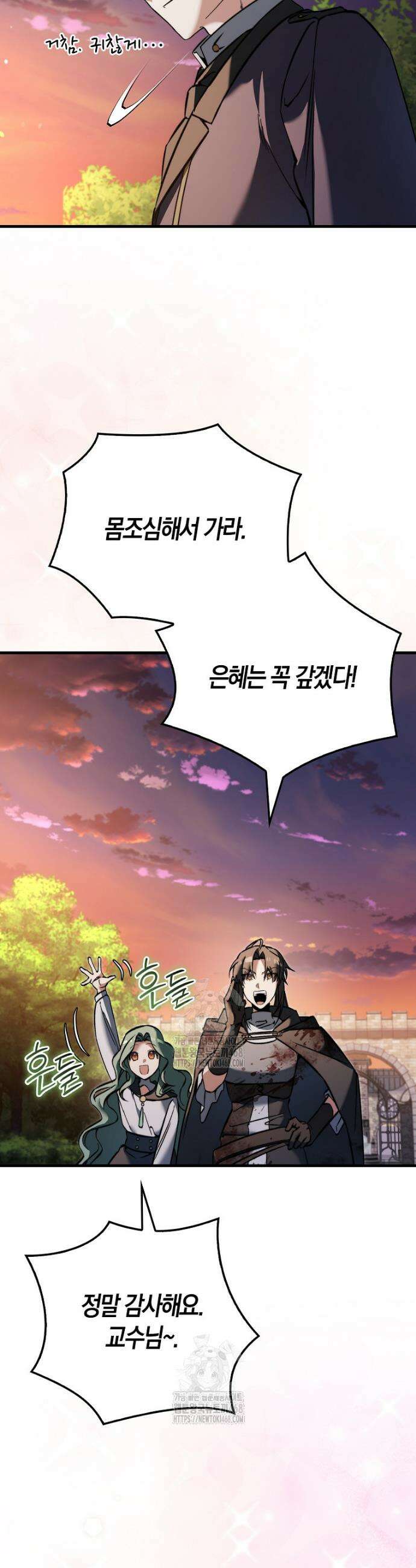 악당은 살고 싶다 43화 8