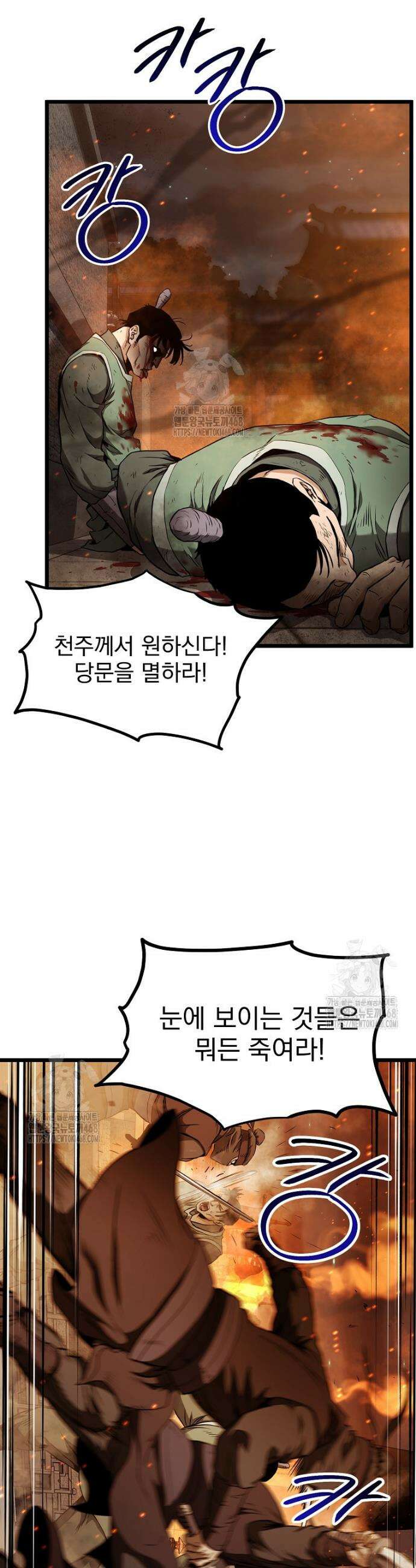로그인 무림 234화 6