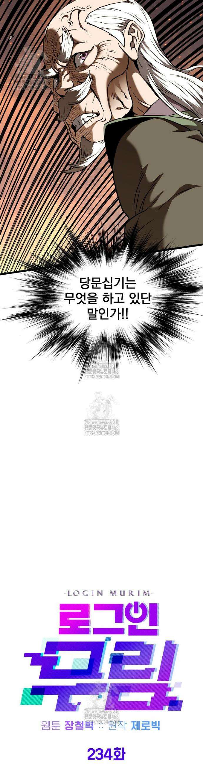 로그인 무림 234화 22