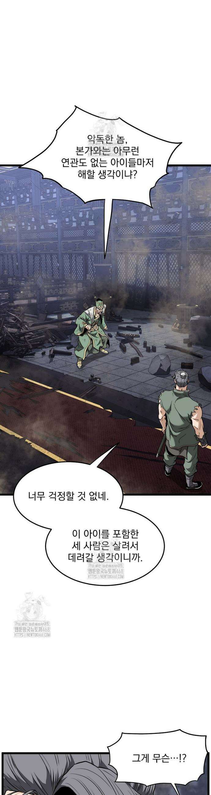 로그인 무림 234화 41