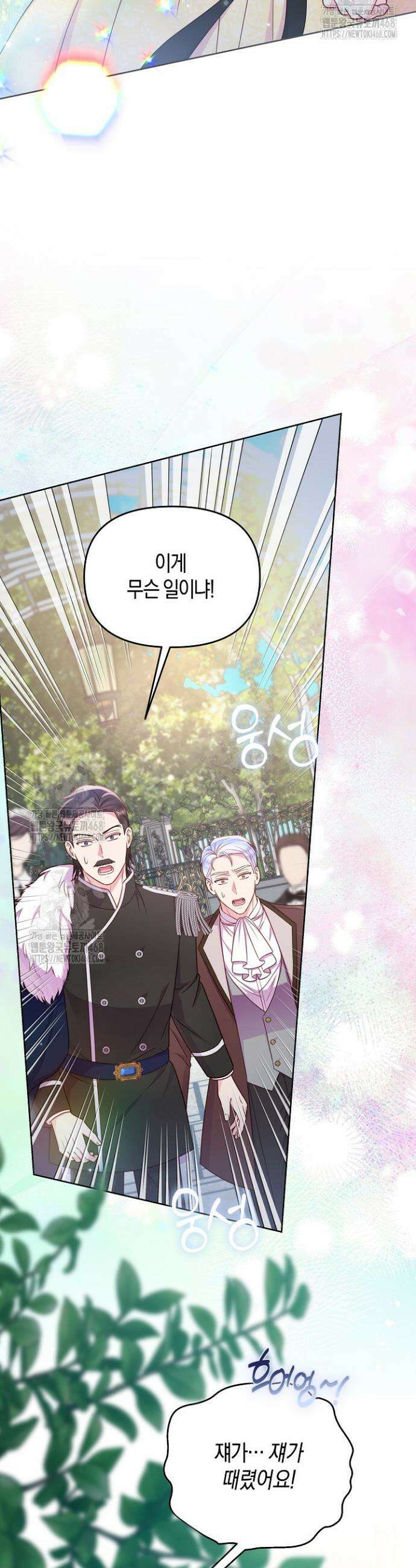 이혼 전략 65화 4