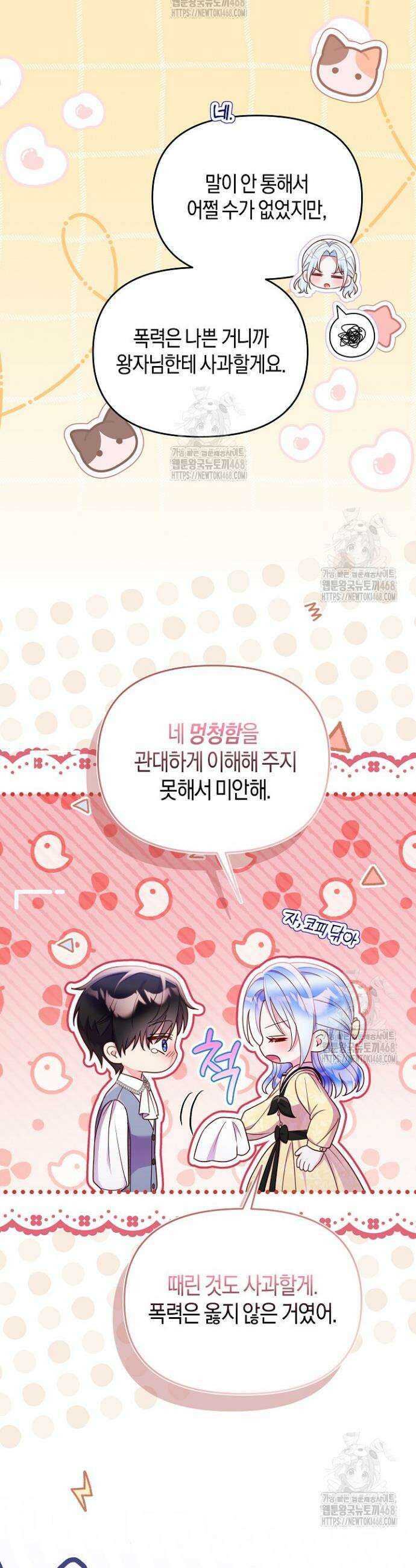 이혼 전략 65화 6