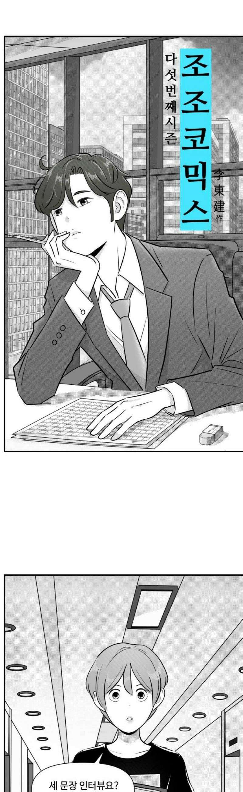조조코믹스 <시즌5> 12화_시조가 아끼는 그녀_3 5