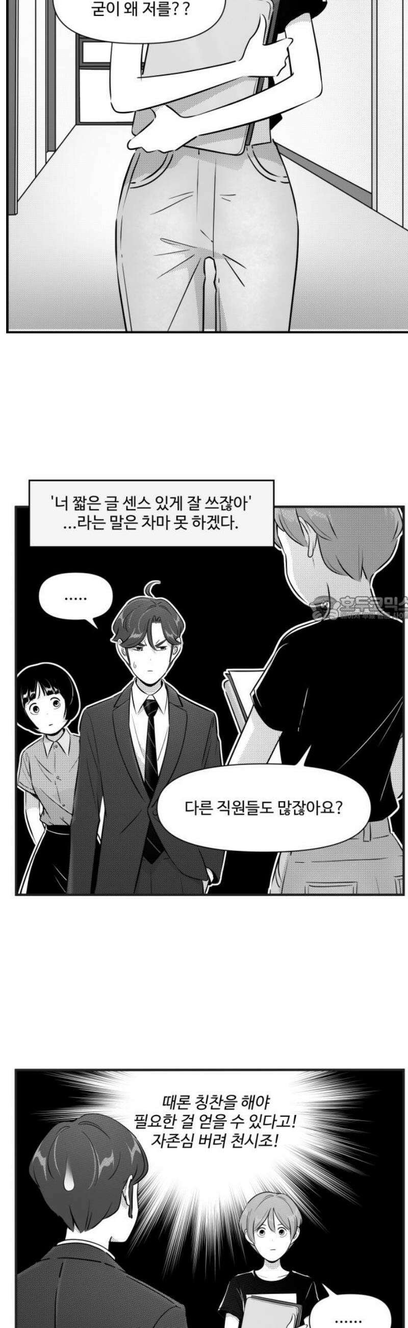 조조코믹스 <시즌5> 12화_시조가 아끼는 그녀_3 6
