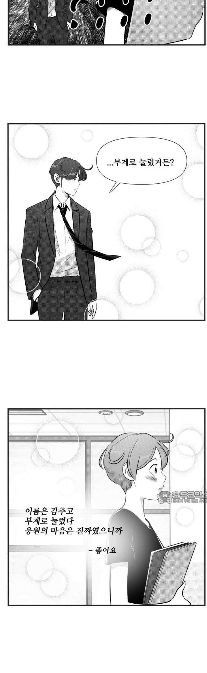 조조코믹스 <시즌5> 12화_시조가 아끼는 그녀_3 10