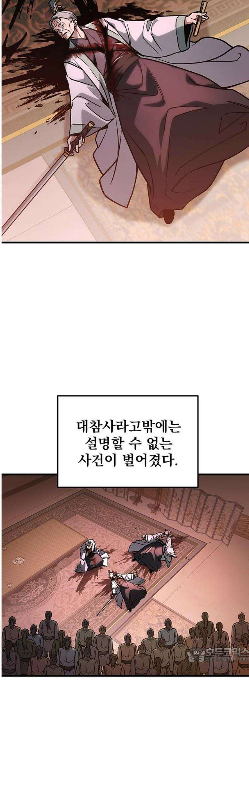 황제의 검 92화 2