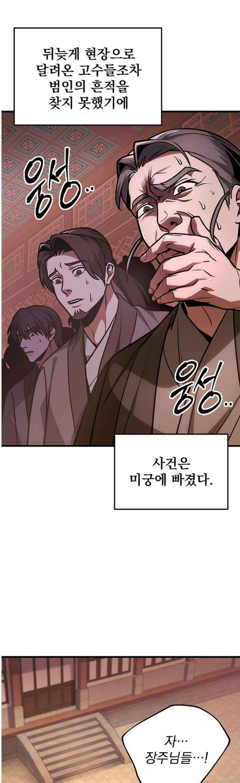 황제의 검 92화 3