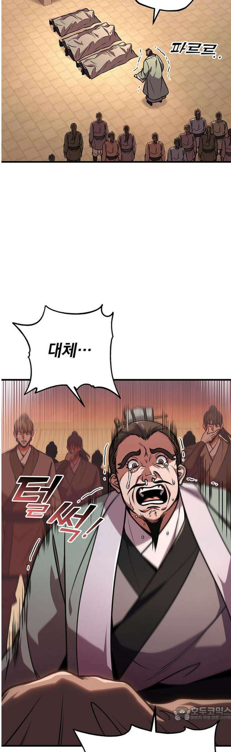 황제의 검 92화 4