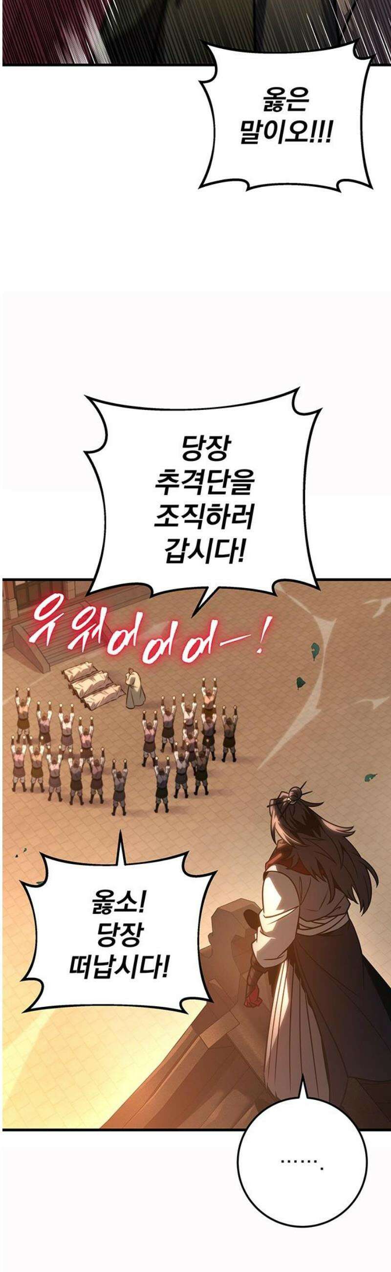 황제의 검 92화 6