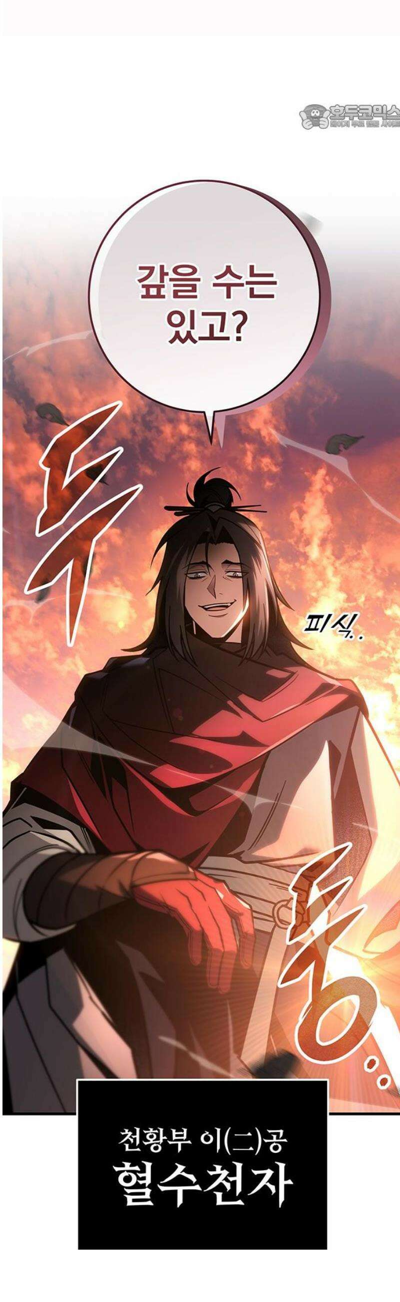 황제의 검 92화 7