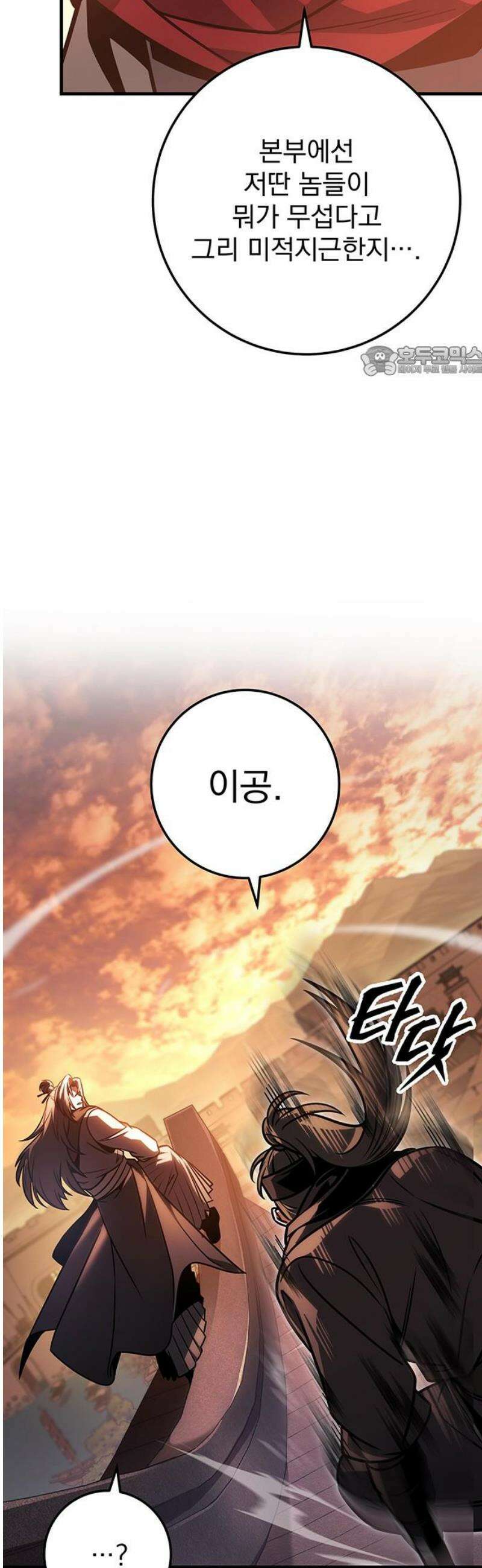 황제의 검 92화 9