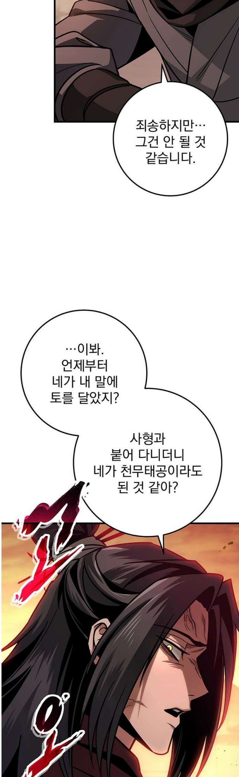 황제의 검 92화 12