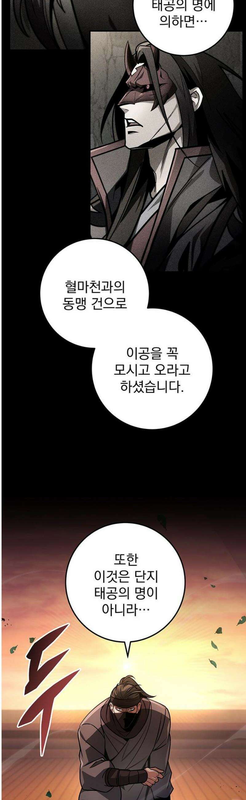 황제의 검 92화 14