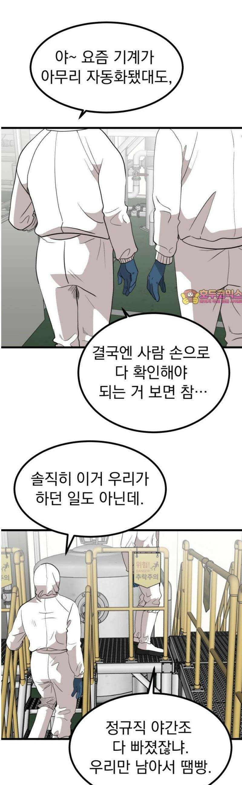 개꿈 79화 1