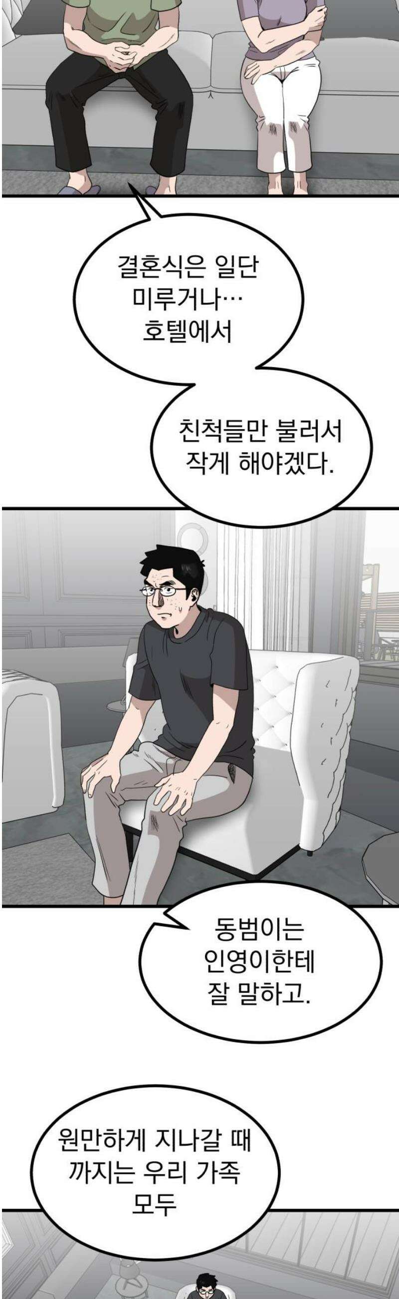 개꿈 79화 5