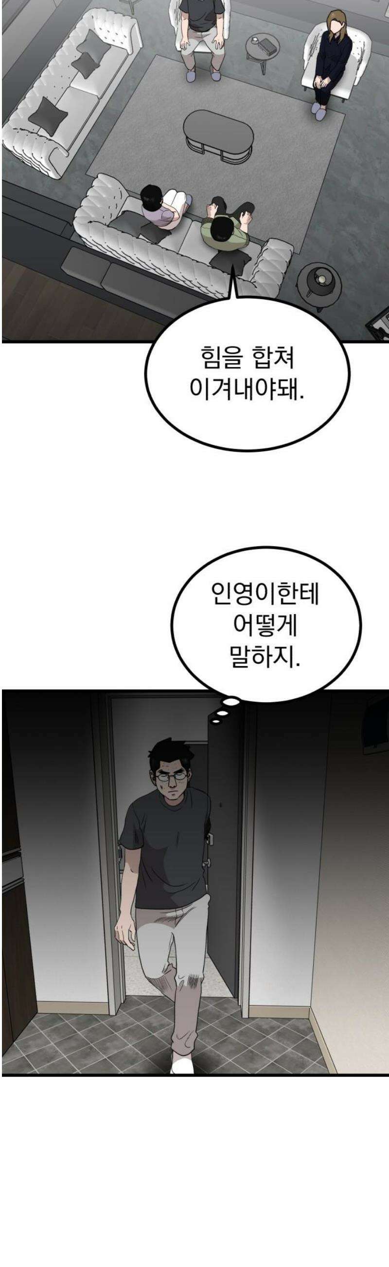 개꿈 79화 6