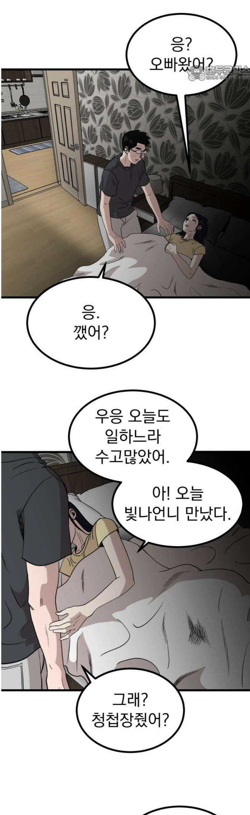 개꿈 79화 7