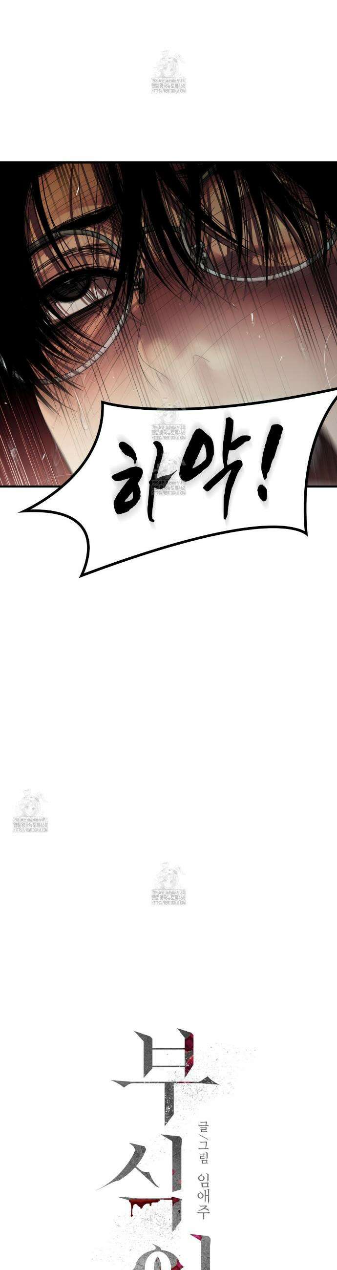 부식인 54화 7