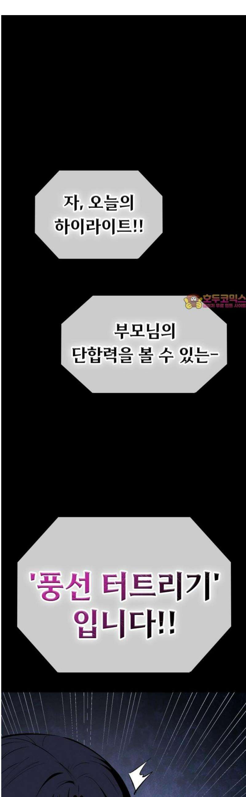 데이워커 56화 1