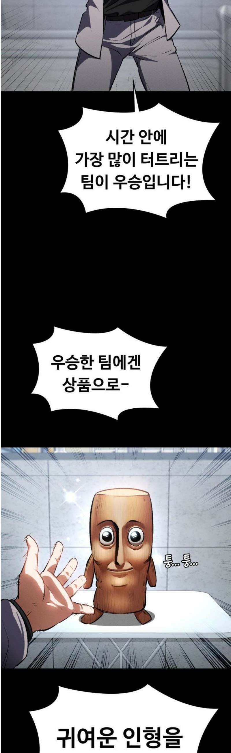 데이워커 56화 3
