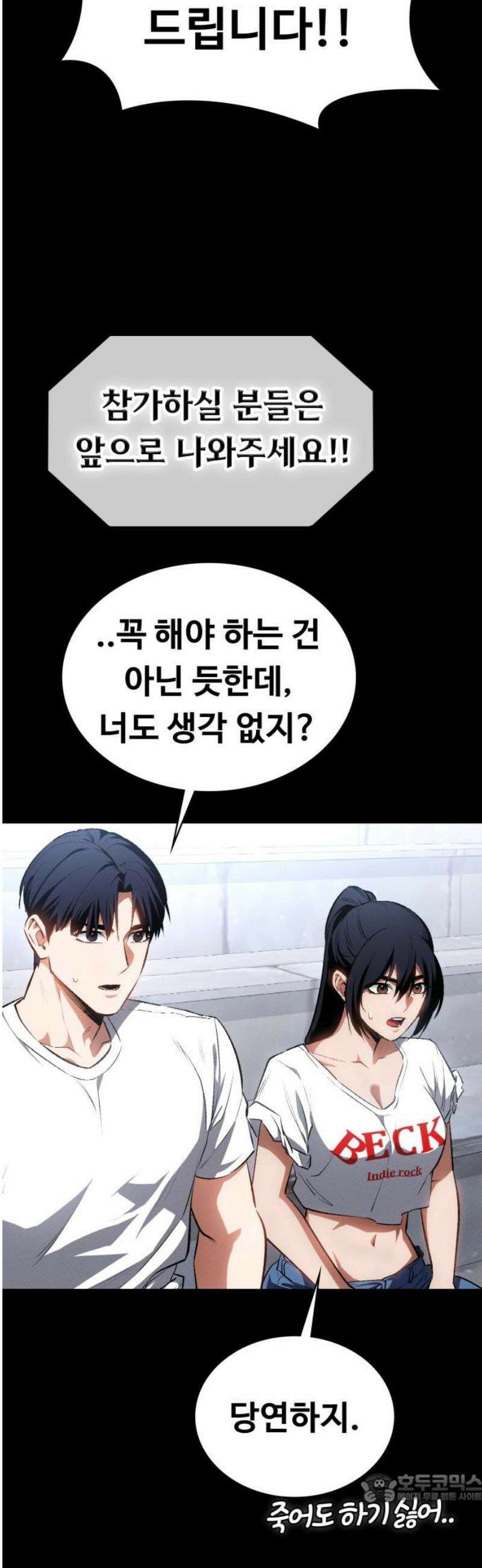 데이워커 56화 4