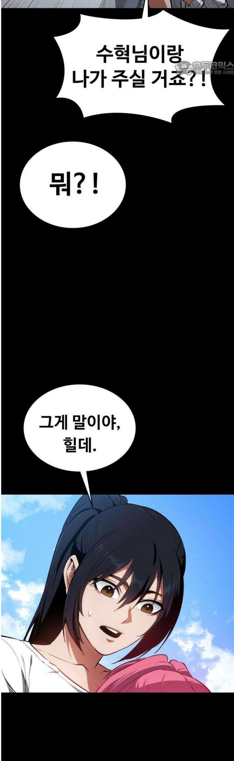 데이워커 56화 7