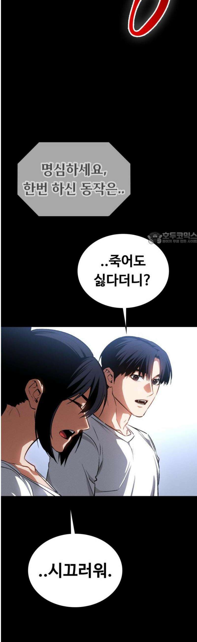 데이워커 56화 11
