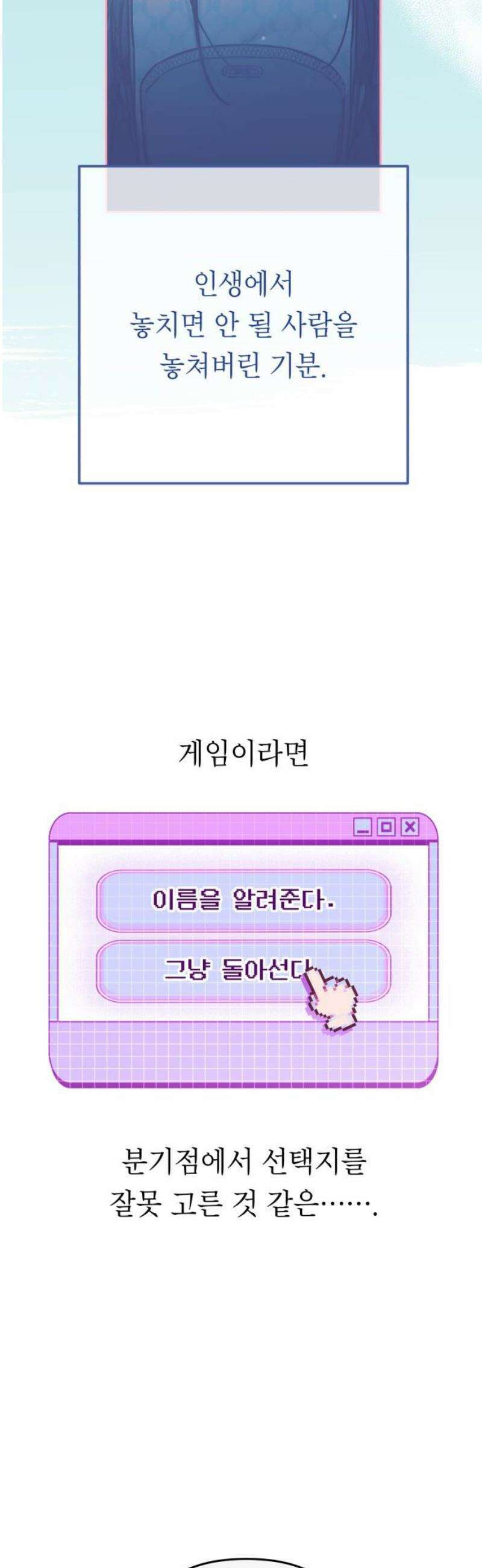 우리 길드 아이돌 31화 5